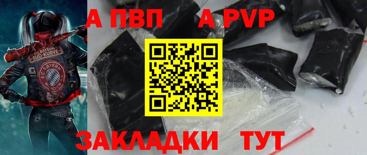 Славянск-на-Кубани  A-PVP СК  купить наркотик  Вход с VPN  A PVP 