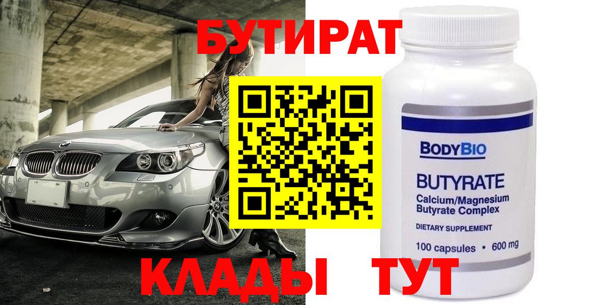 Бутират вода Славянск-на-Кубани