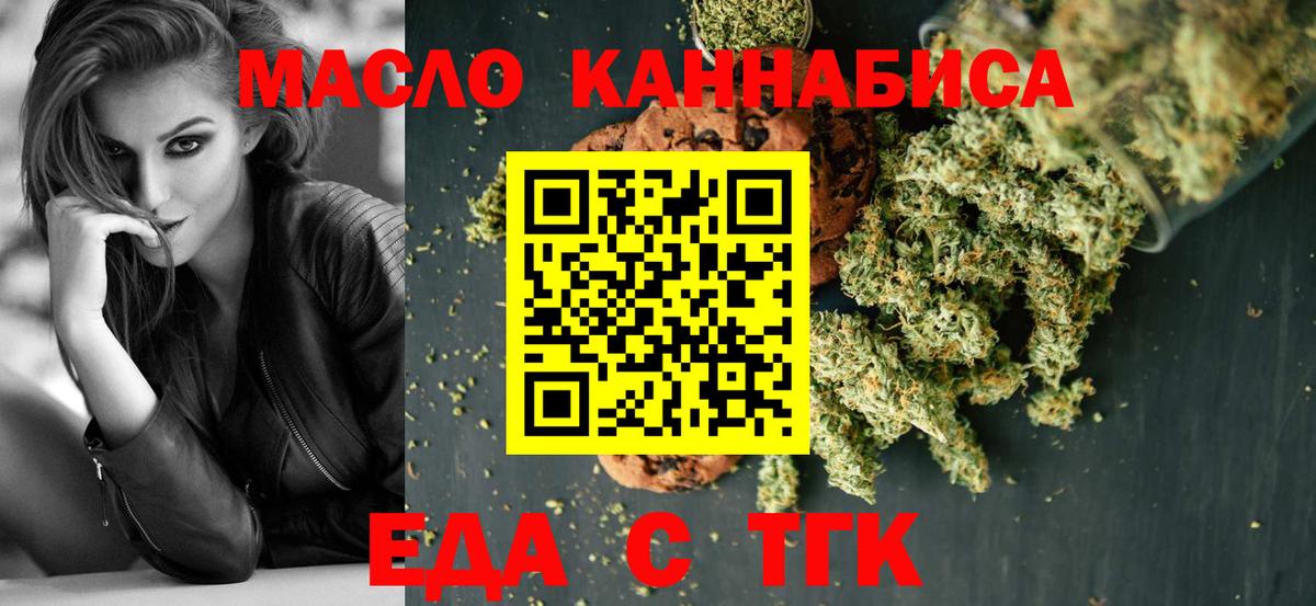 Еда ТГК конопля  Вход с VPN  Славянск-на-Кубани 