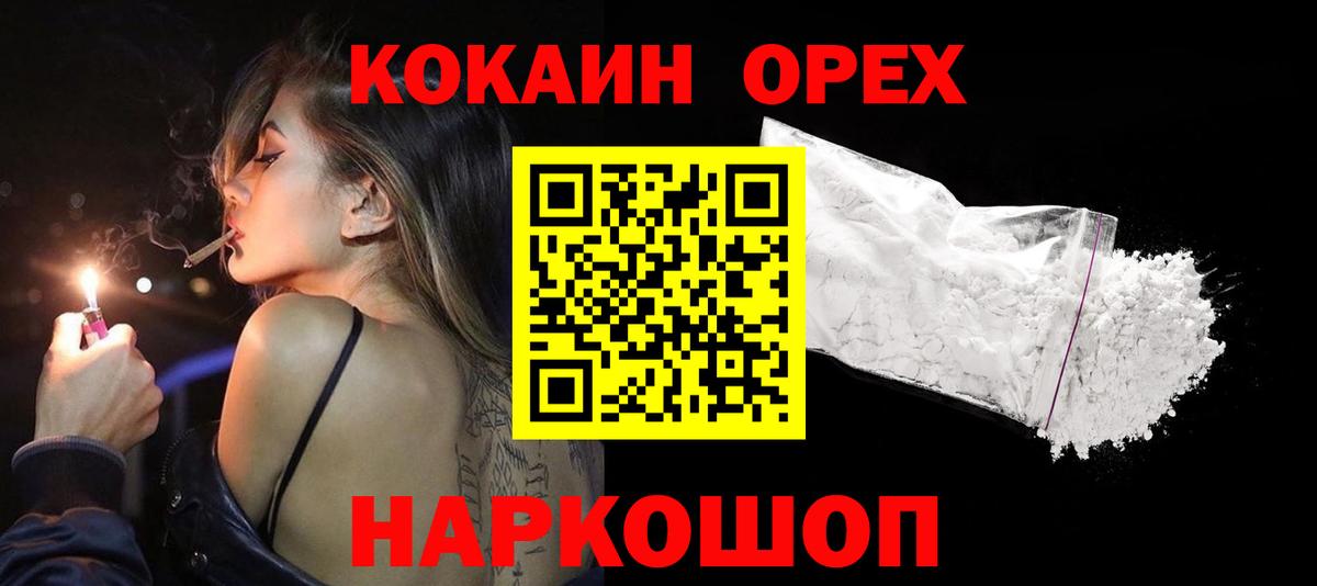 Славянск-на-Кубани  закладки  Вход с VPN  COCAIN 97% 