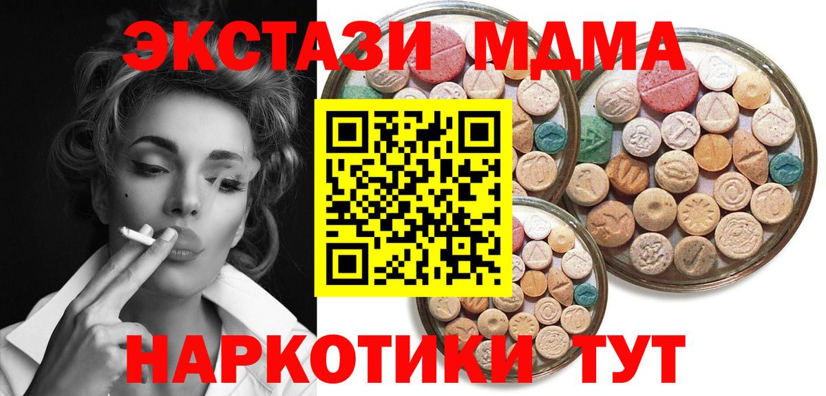 цены   Вход с VPN  ЭКСТАЗИ  ЭКСТАЗИ таблы  Славянск-на-Кубани  ЭКСТАЗИ 280 MDMA 