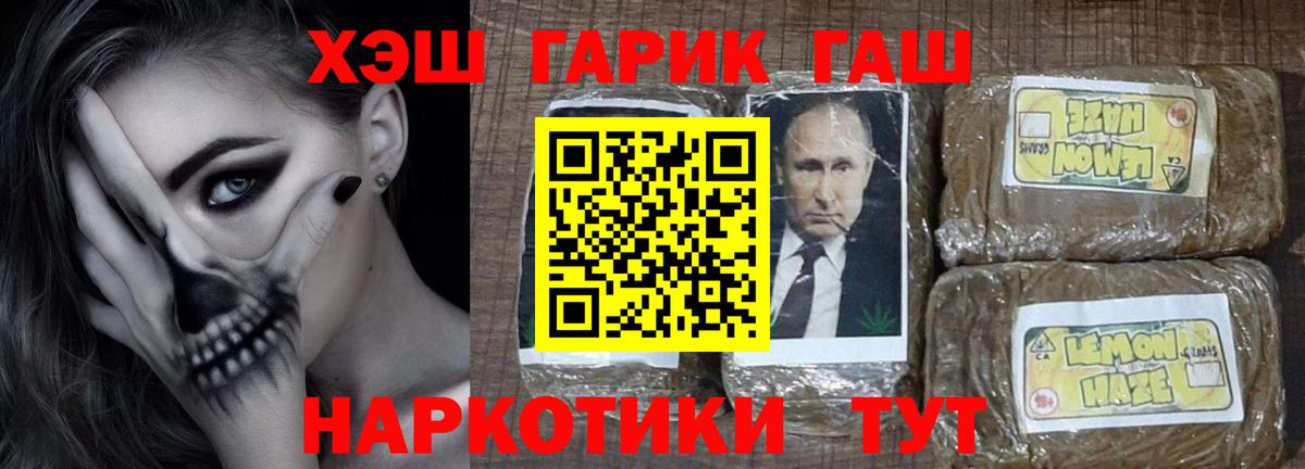 Славянск-на-Кубани  ГАШИШ хэш  Гашиш убойный  Вход с VPN 