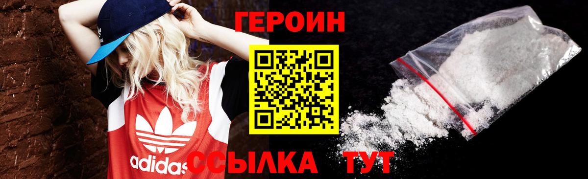 ГЕРОИН VHQ  ГЕРОИН  Славянск-на-Кубани  Вход с VPN 