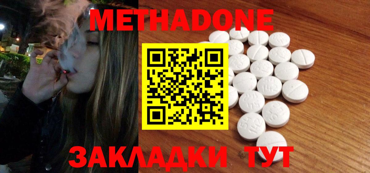 МЕТАДОН белоснежный  Вход с VPN  Славянск-на-Кубани    ССЫЛКА  МЕТАДОН methadone 